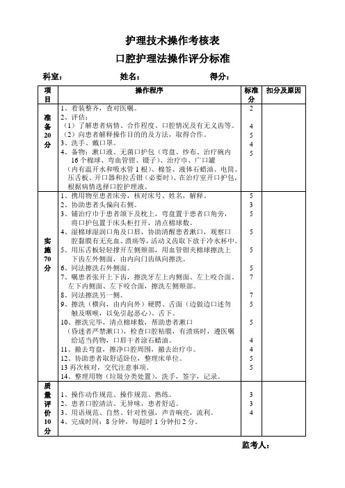 26口腔护理技术