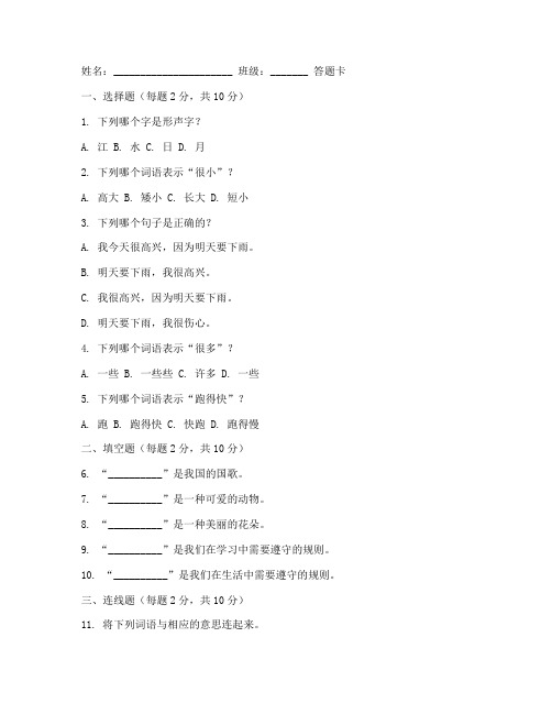 小学二年级语文试卷答题卡