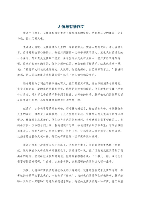 无情与有情作文