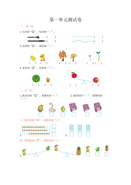 一年级数学上册第一单元测试题及答案【冀教版】