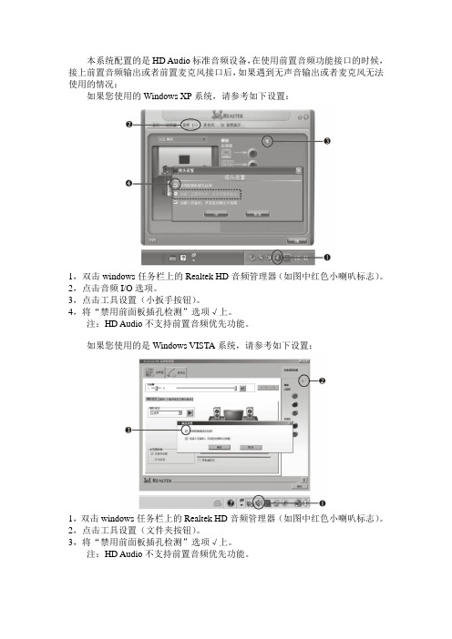 本系统配置的是HD Audio标准音频设备