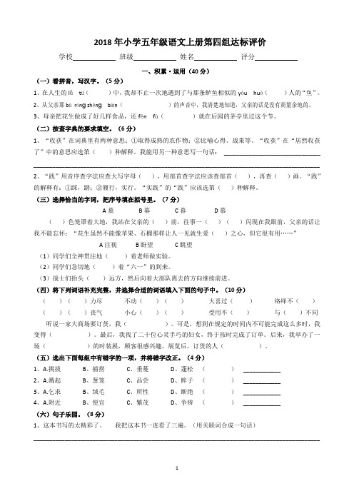 2018年小学五年级语文上册第四单元单元试卷