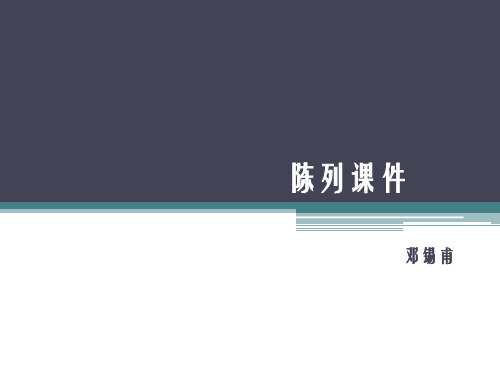 陈列技巧及方法