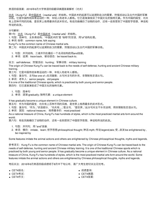 英语四级答案：2016年6月大学英语四级翻译真题答案解析（功夫）