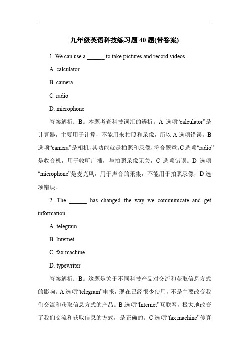 九年级英语科技练习题40题(带答案)