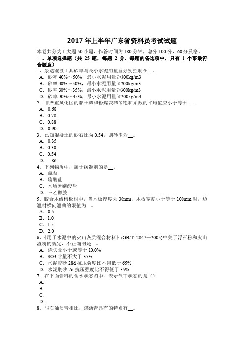 2017年上半年广东省资料员考试试题