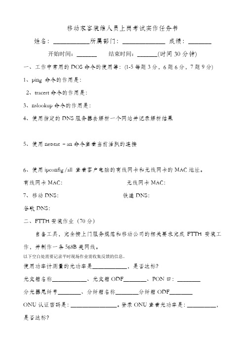 移动家客装维人员上岗考试实作任务书