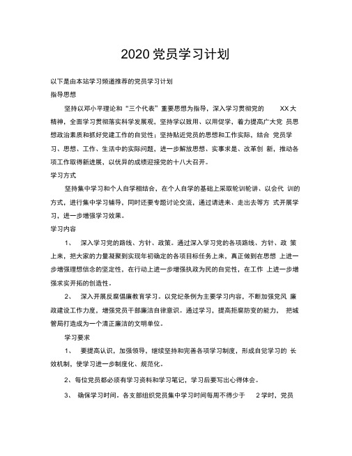 2020党员学习计划