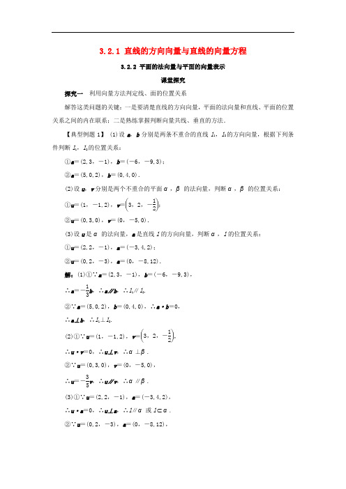 高中数学 第三章 空间向量与立体几何 3.2 空间向量在立体几何中的应用 3.2.13.2.2 课堂