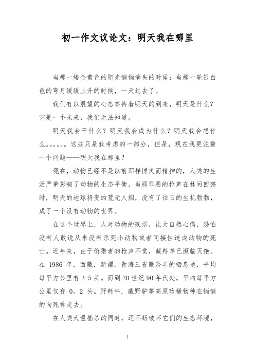 初一作文议论文:明天我在哪里_4