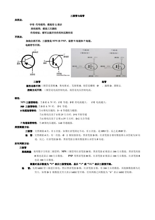 三极管与MOS管