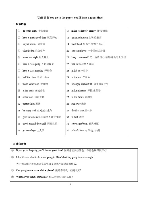 人教版八年级上册英语Unit 10 知识点语法归纳总结