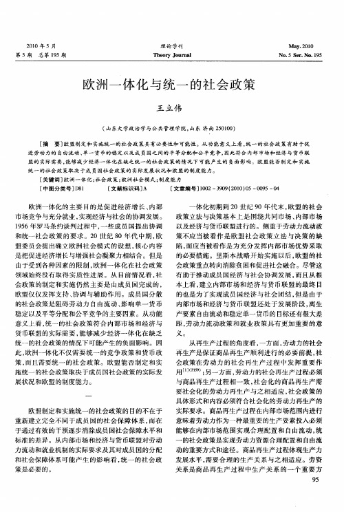 欧洲一体化与统一的社会政策