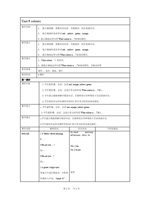 二年级下册 新译林版小学英语3A Unit6教案(表格式)