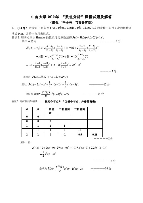 204-测试试卷-2010年数值分析考试题及解答