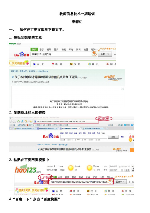 教师信息技术一期培训——电脑常用技巧培训