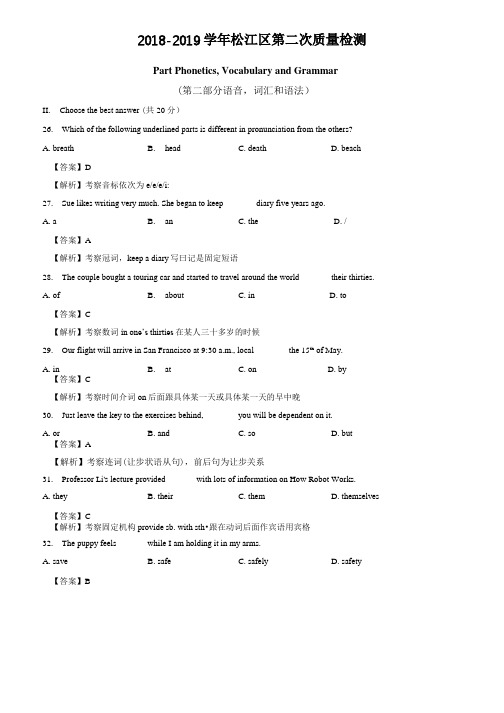 上海市松江区2019届中考二模英语试卷附答案解析