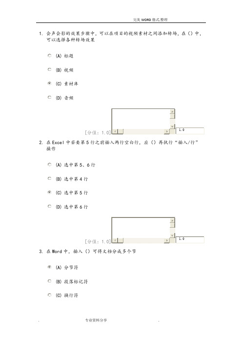 常州继续教育考试--实用软件应用技巧-(全部习题)