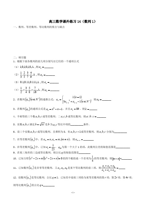 全国百强校上海交通大学附属中学高三数学复习课外练习数列无答案.doc