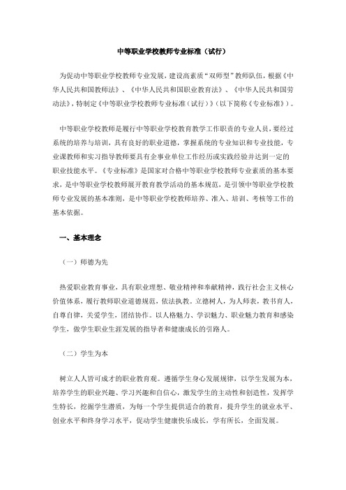 中等职业学校教师专业标准