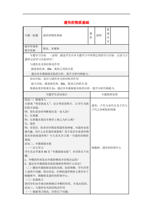 《遗传的物质基础》word教案 (公开课获奖)2022年济南版 (5)