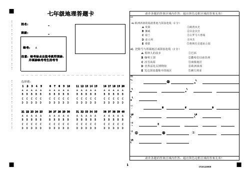 七年级地理下学期答题卡