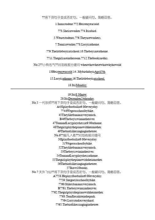 七年级英语上册句型转换练习题[1]