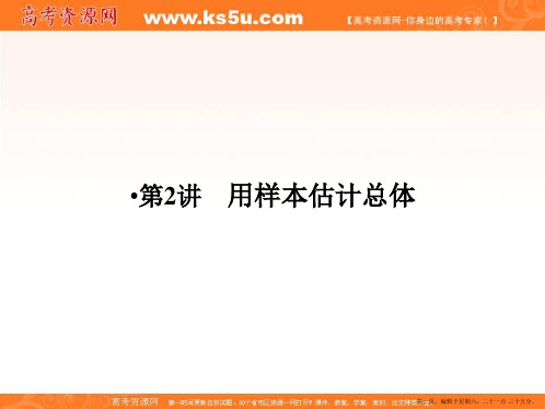 2017高考数学人教A版理科一轮复习课件：第11章 统计与统计案例 第2讲