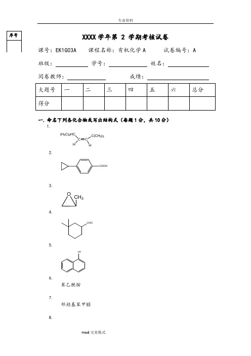 有机化学试题和答案(五)