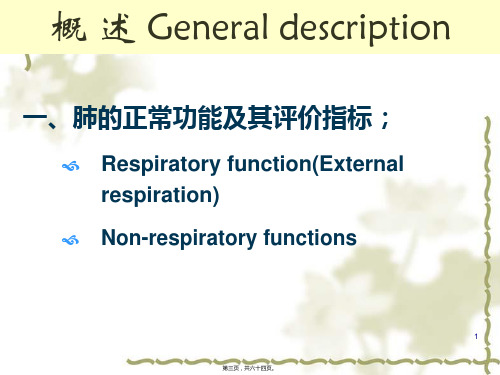 呼吸功能的评价指标