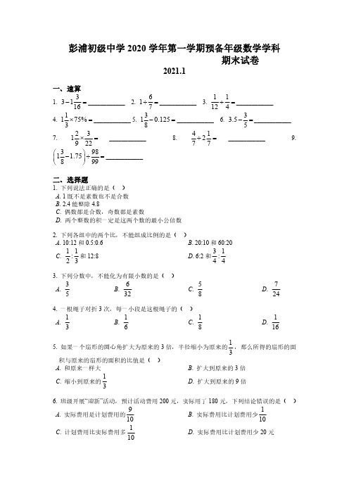 2020-2021学年上海市彭浦初级中学六年级上学期数学期末测试(含答案)