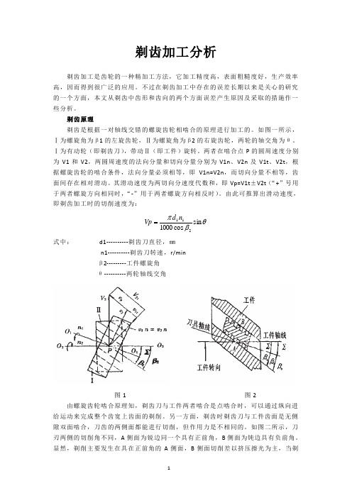 剃齿精加工齿轮分析