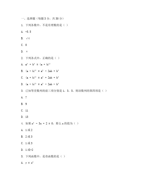 滕州初二期中考试数学试卷