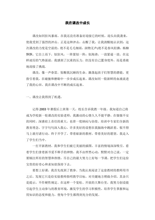 我在课改中成长