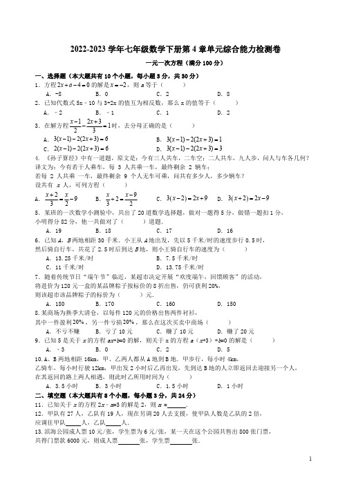 2022-2023学年苏科版七年级数学下册第4章单元综合能力检测卷附答案解析