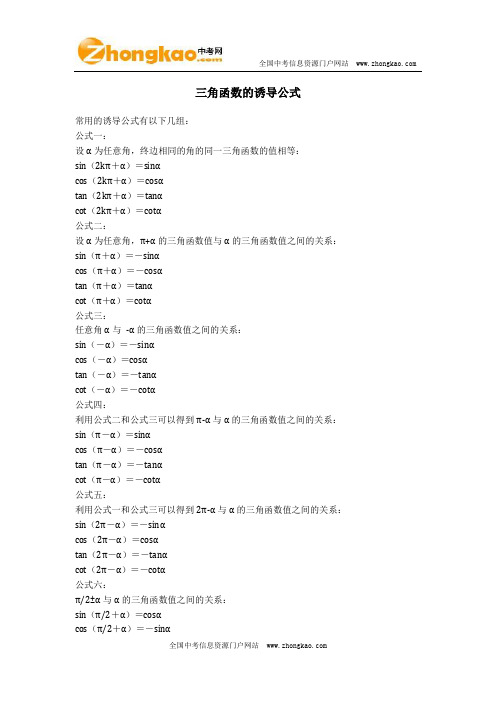 初中数学 三角函数的诱导公式