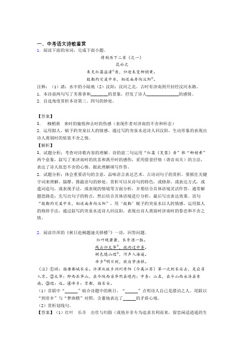 备战中考语文—诗歌鉴赏的综合压轴题专题复习附详细答案