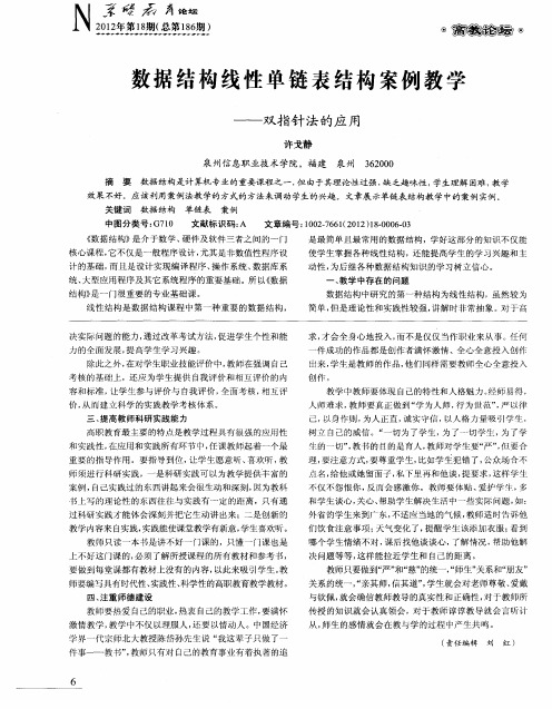 数据结构线性单链表结构案例教学——双指针法的应用