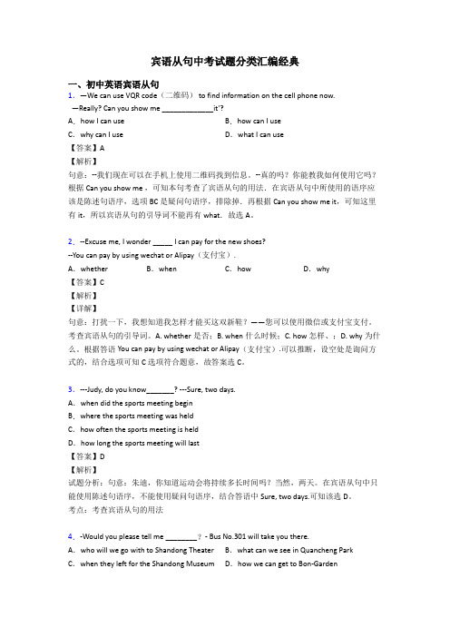 宾语从句中考试题分类汇编经典