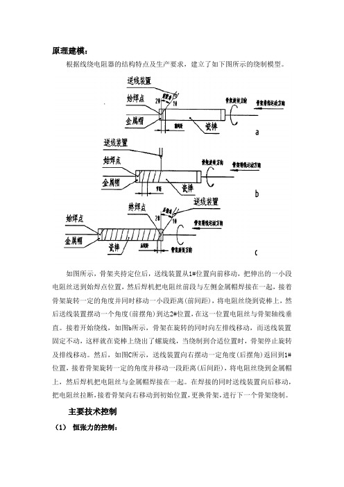 绕线机原理