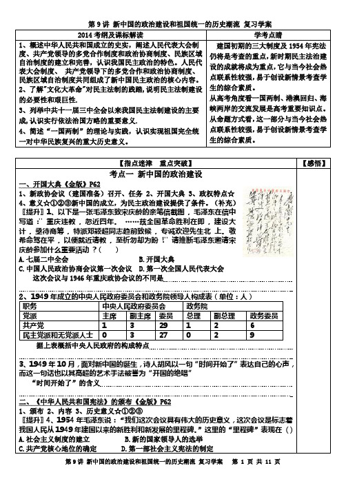 新中国政治建设的发展历程