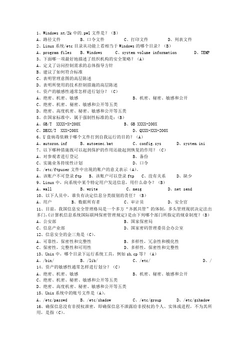 2014新疆维吾尔自治区软考网络工程师最新考试试题库(完整版)