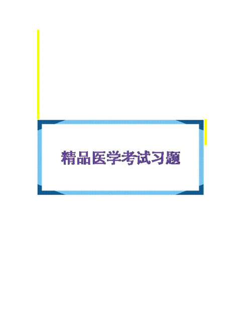 【精品】2019年全国硕士研究生入学统一考试中医综合模拟试题3