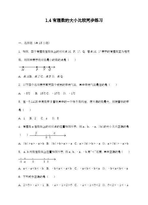 2018-2019学年最新浙教版七年级数学上册《有理数的大小比较》同步练习题1及答案-精品试题