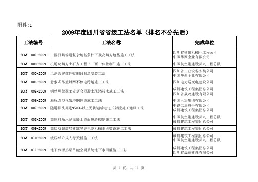 省级工法