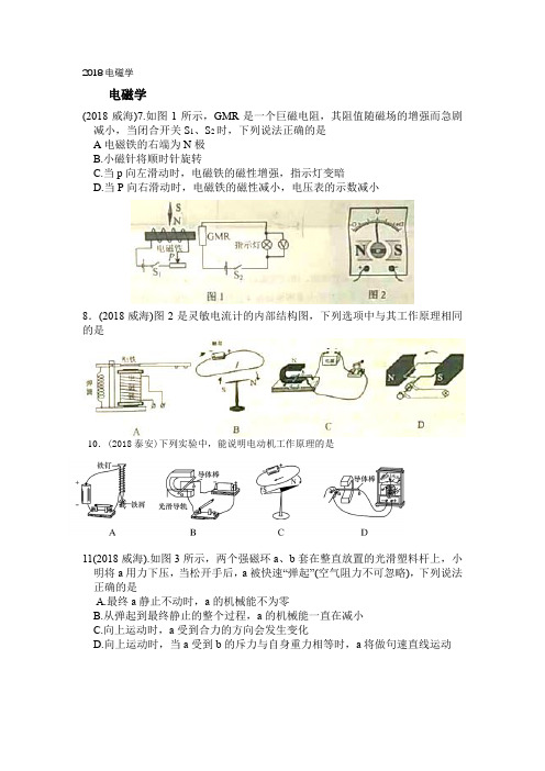 2018物理中考分类汇编---电磁学