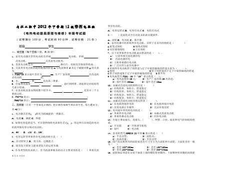 2012下学期电热电动器具期中试题