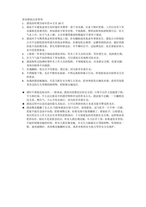 参加漂流注意事项