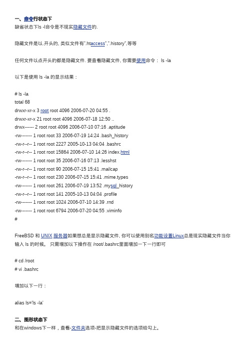 linux显示隐藏文件的两种方法_Linux_UNIX_我是管理员