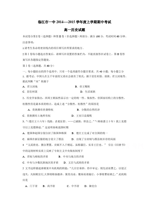 15学年高一上学期期中考试历史试题(附答案)